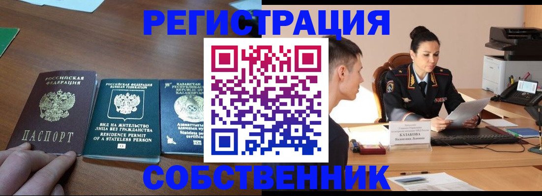 временная регистрация собственник в Трубчевске